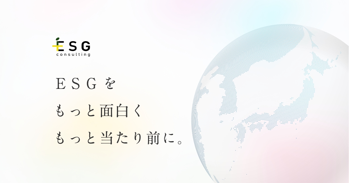 ESGコンサルティング株式会社のロゴ